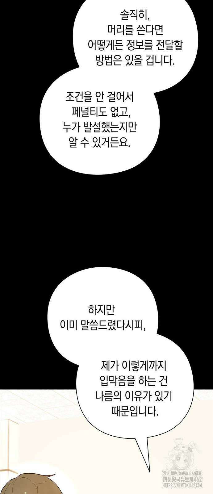 웨폰 크리에이터 43화 25