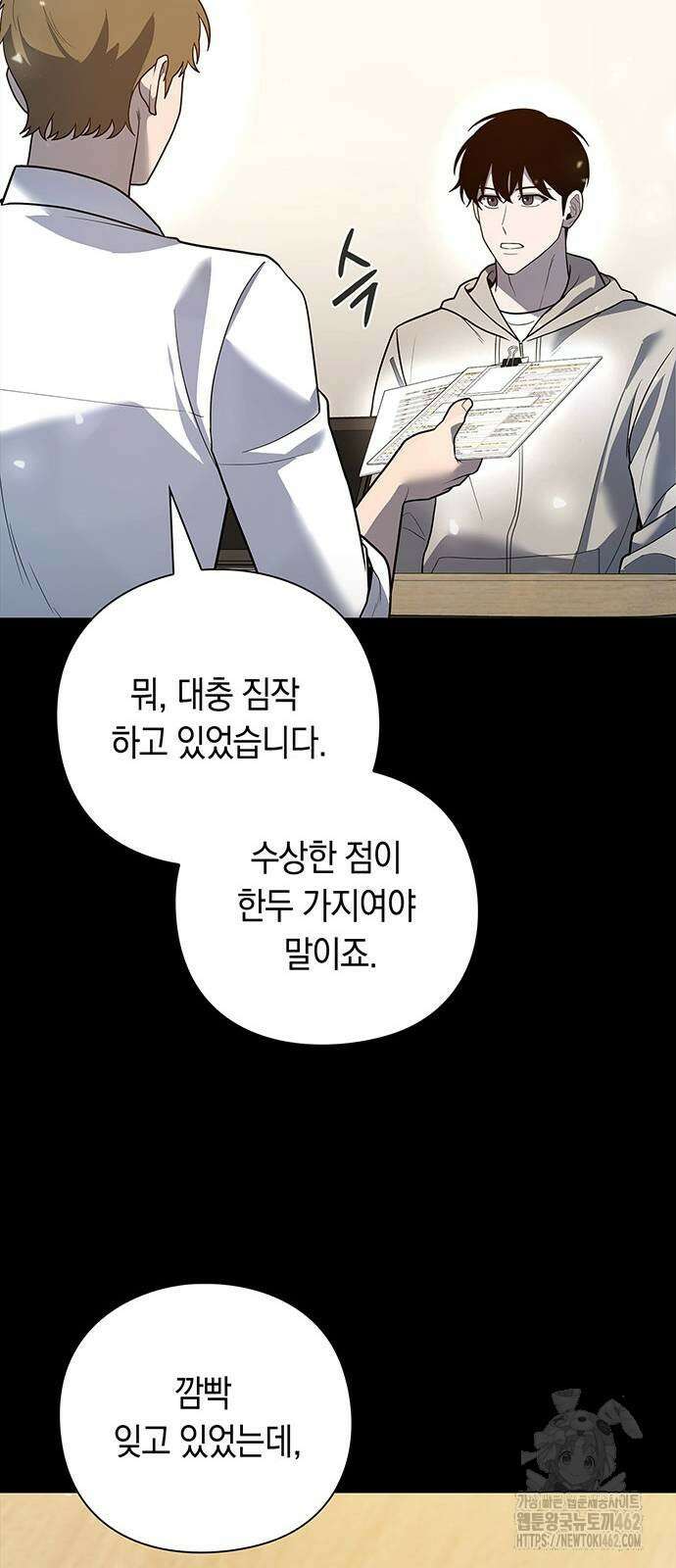 웨폰 크리에이터 43화 26