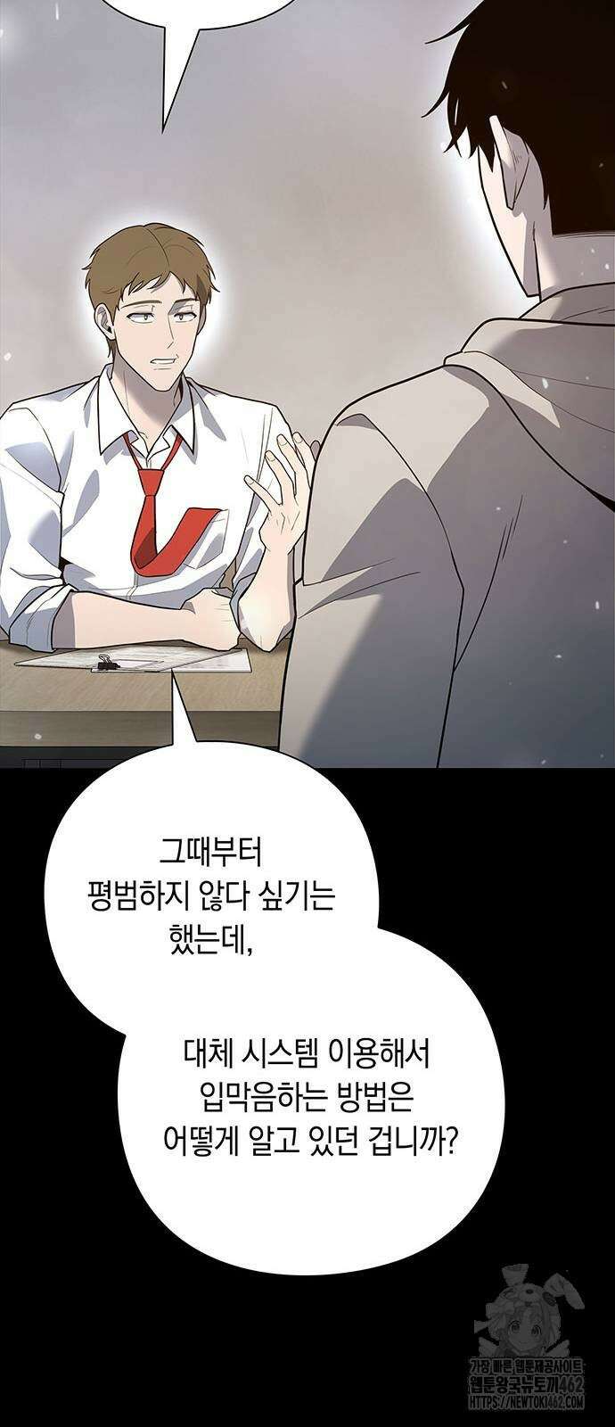 웨폰 크리에이터 43화 28