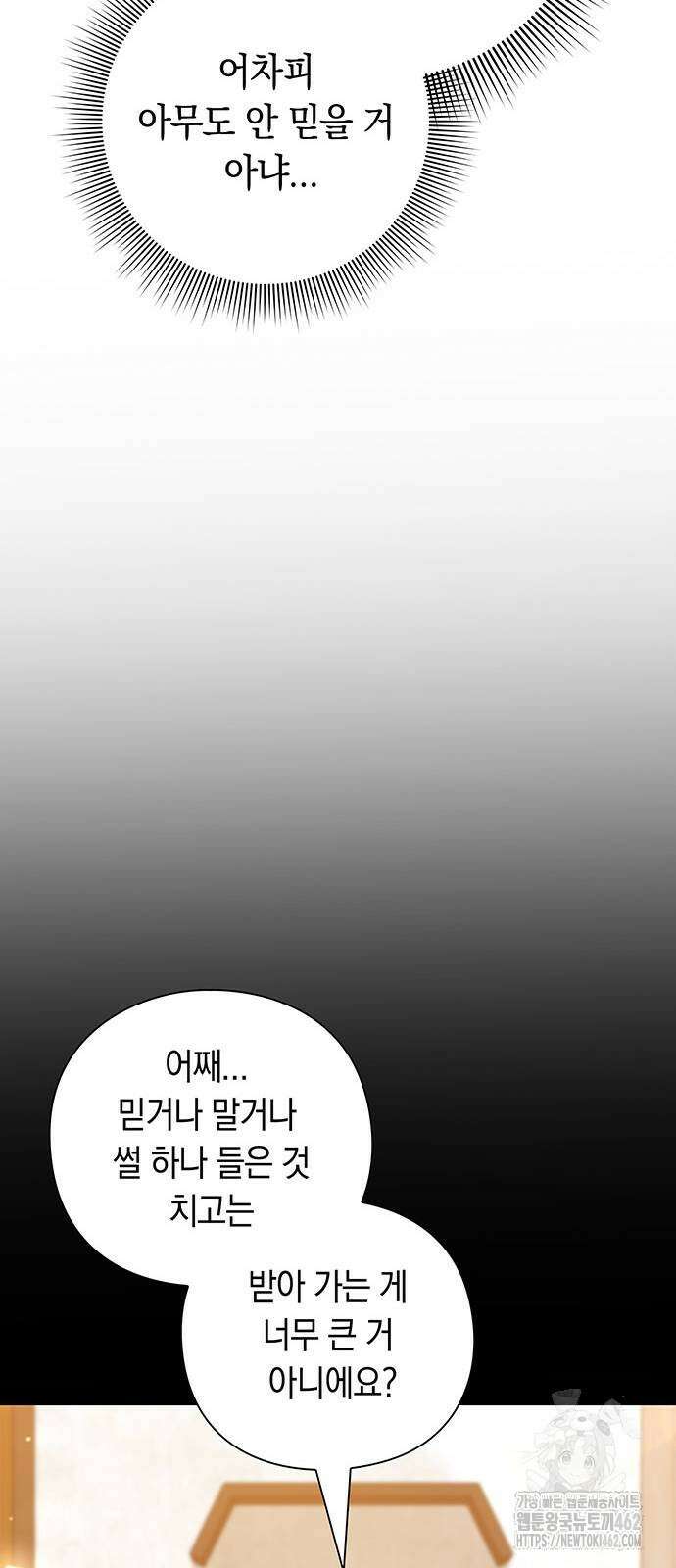 웨폰 크리에이터 43화 34