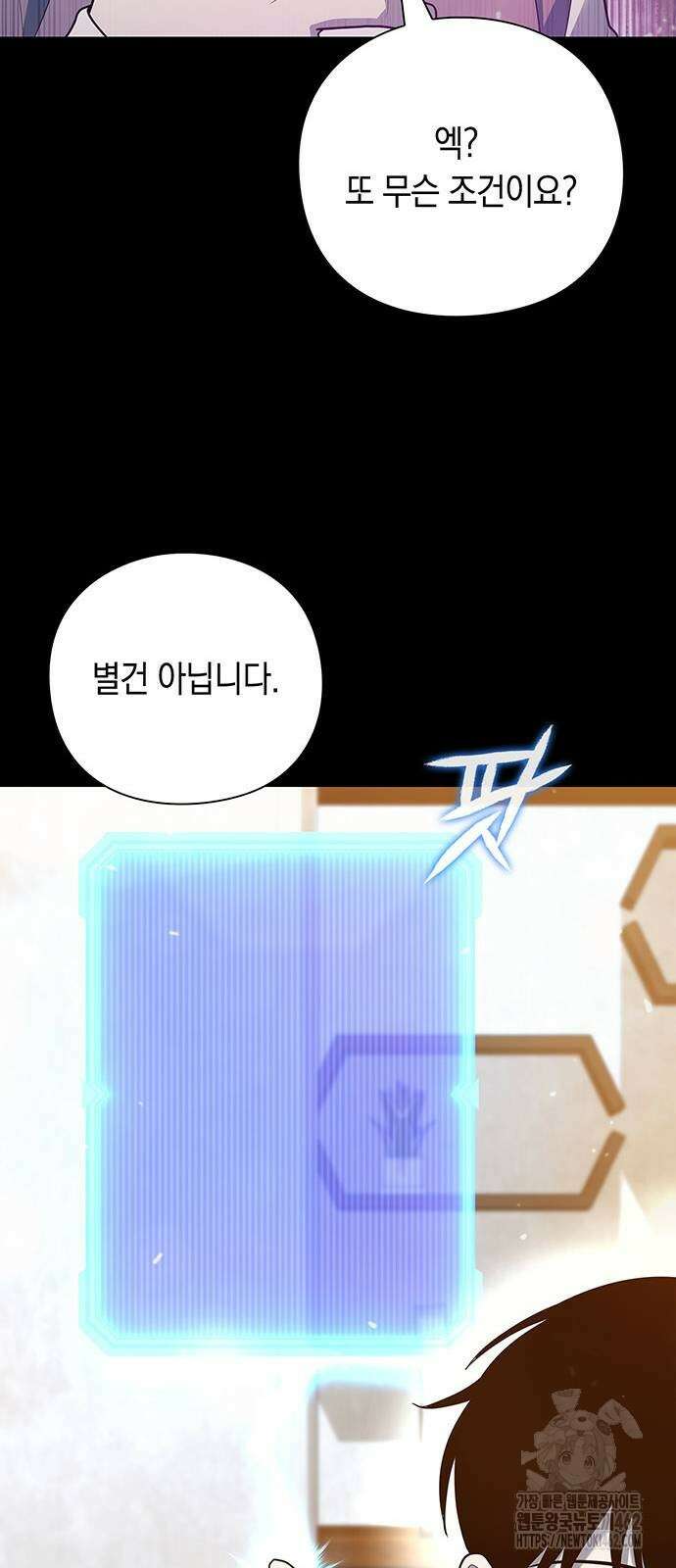 웨폰 크리에이터 43화 40