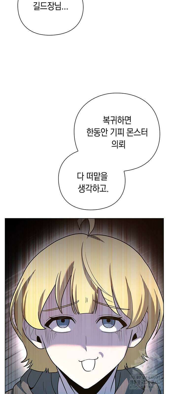 웨폰 크리에이터 43화 60