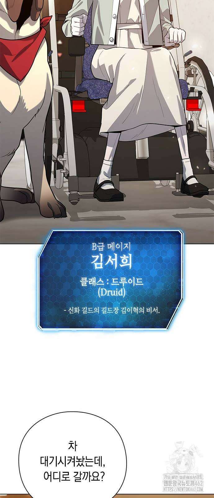 웨폰 크리에이터 43화 63