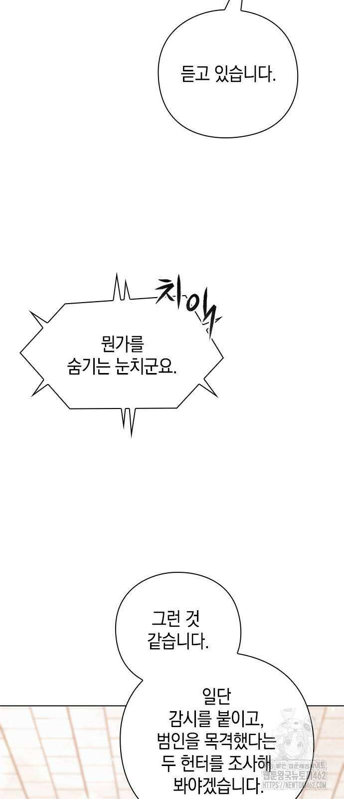 웨폰 크리에이터 43화 71