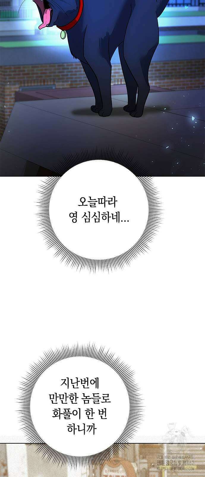 웨폰 크리에이터 43화 75