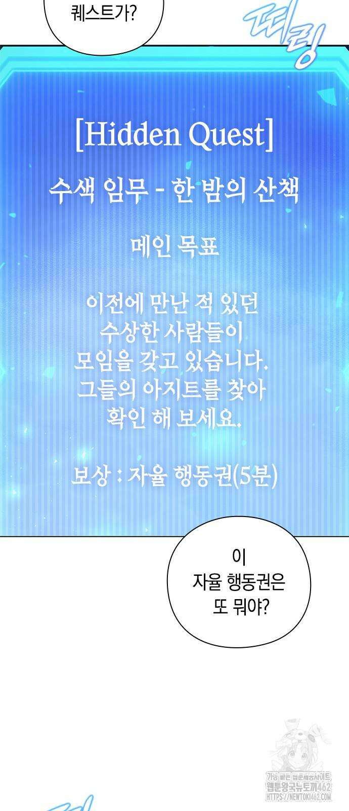 웨폰 크리에이터 43화 79