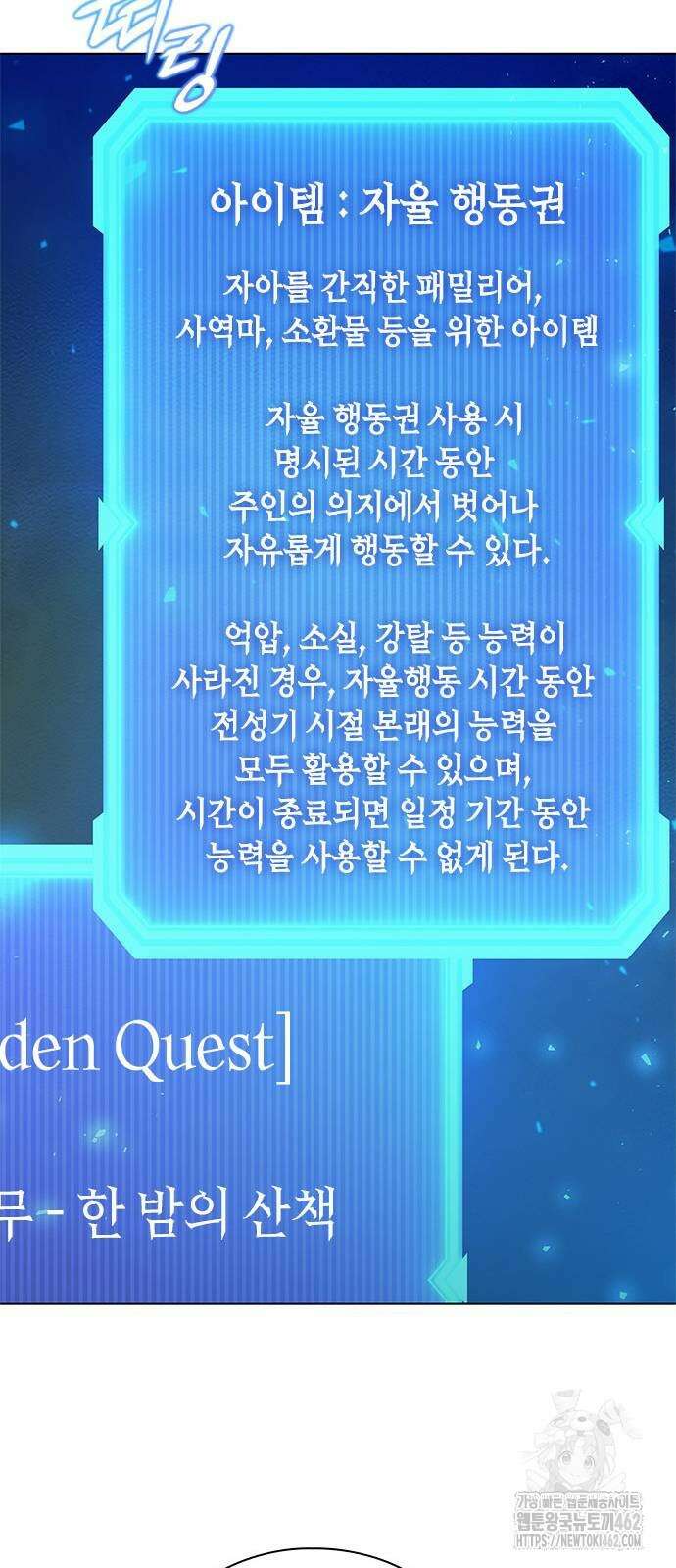 웨폰 크리에이터 43화 80