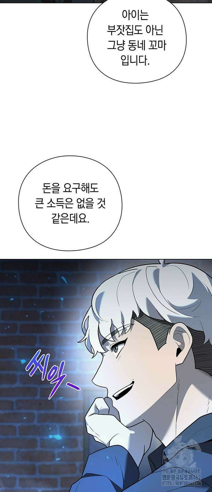 웨폰 크리에이터 43화 90