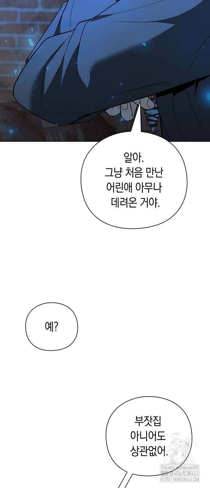 웨폰 크리에이터 43화 91