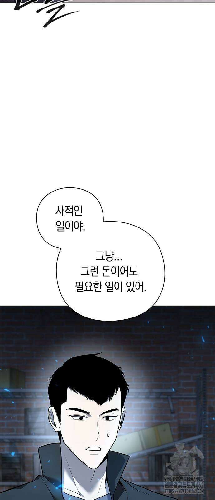 웨폰 크리에이터 43화 94
