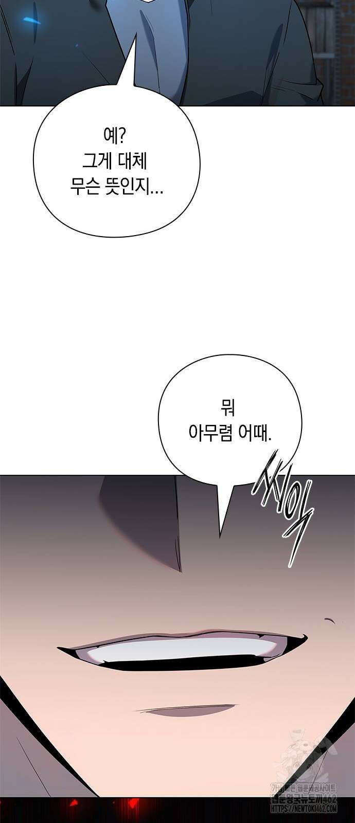 웨폰 크리에이터 43화 95