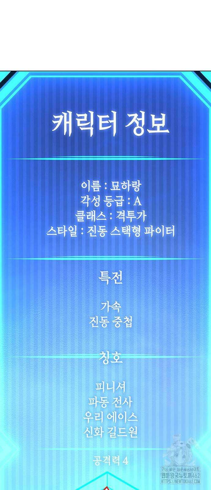 웨폰 크리에이터 43화 105