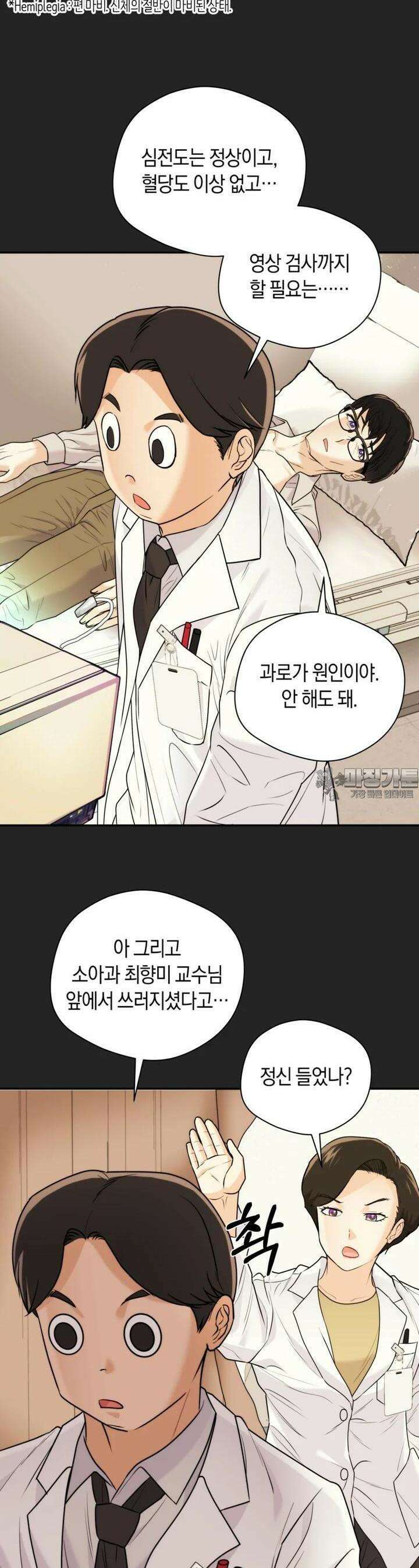 존버닥터 83화 [시즌2 완결] 3