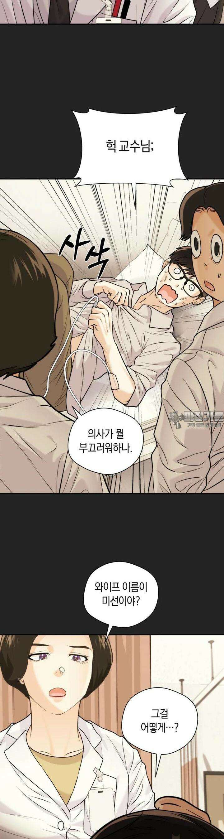 존버닥터 83화 [시즌2 완결] 4