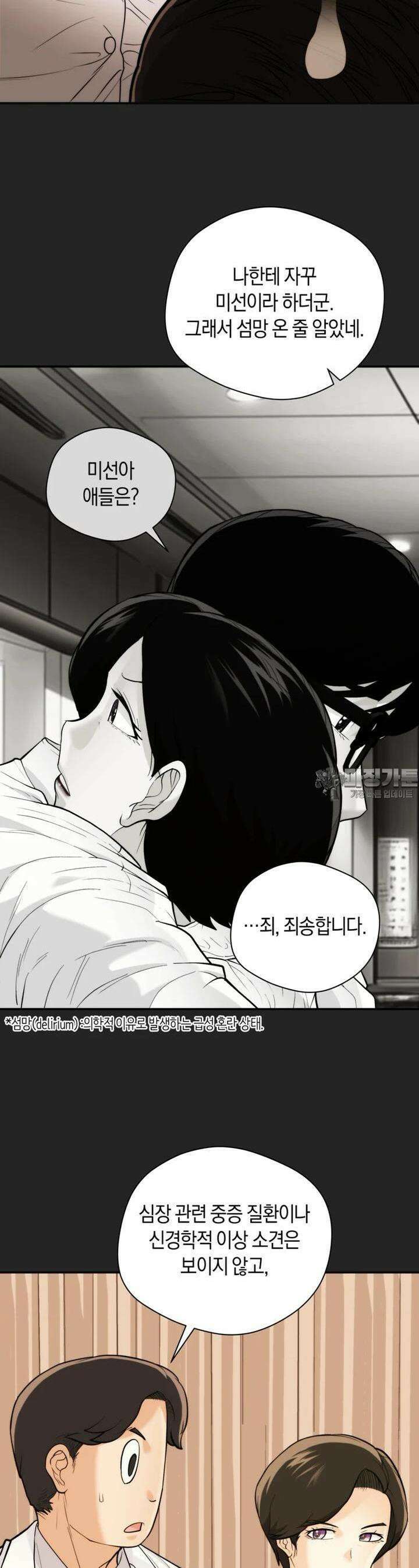 존버닥터 83화 [시즌2 완결] 5