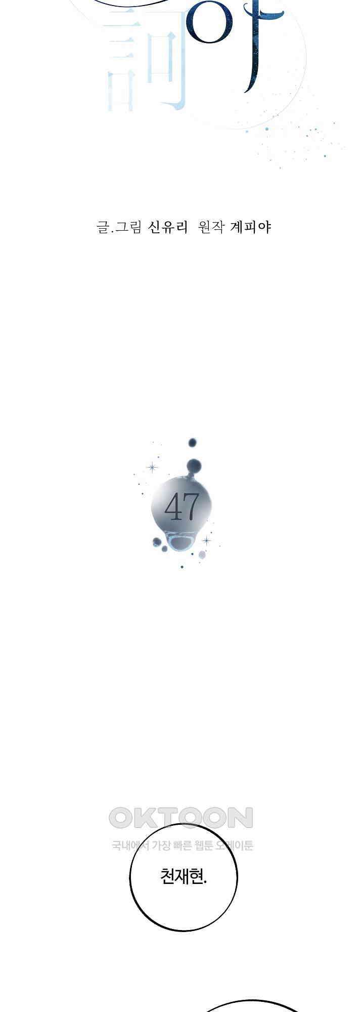 사하 47화 19