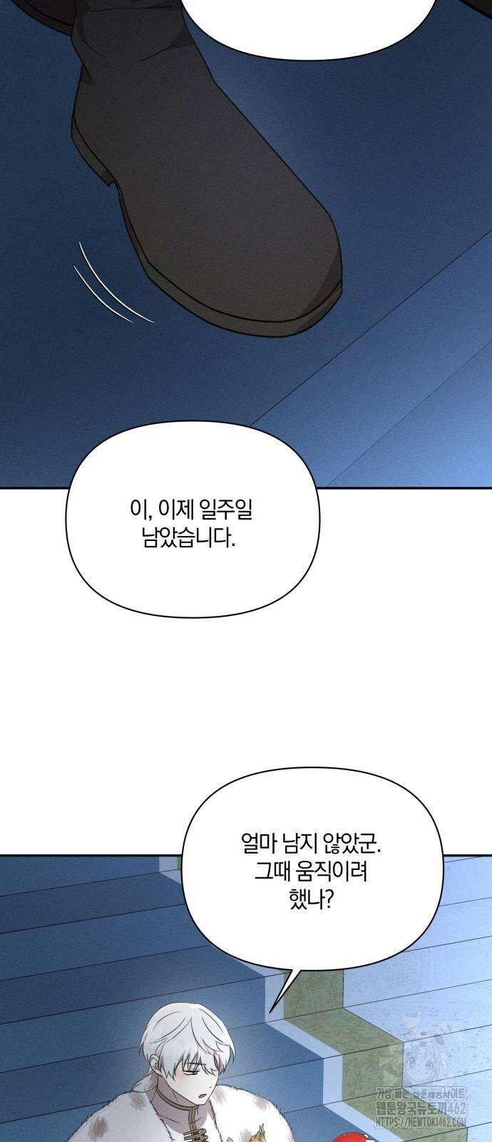함부로 친절하지 말라 40화 6