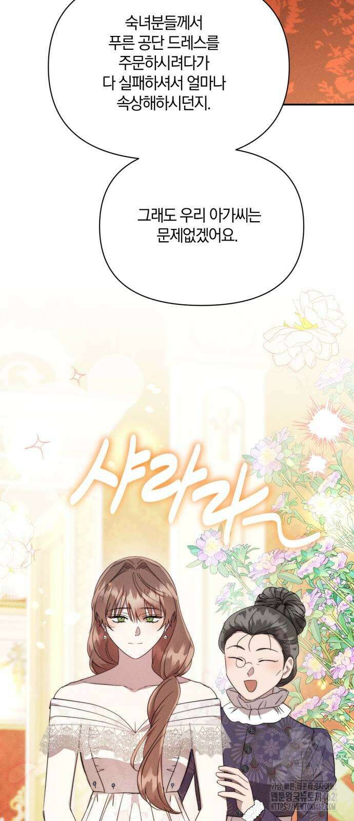 함부로 친절하지 말라 40화 15