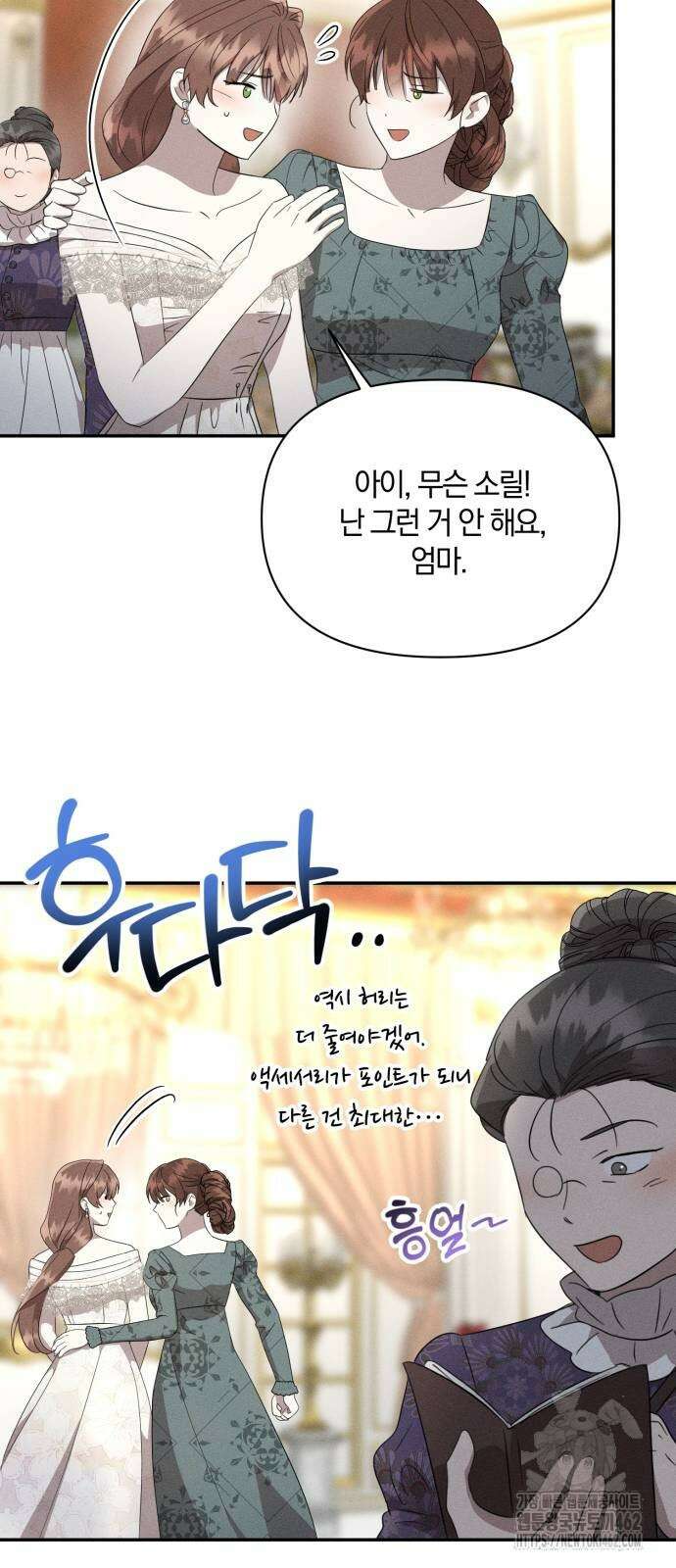 함부로 친절하지 말라 40화 22
