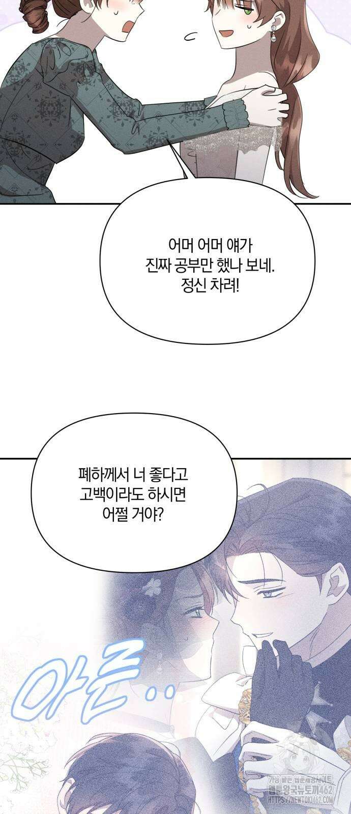 함부로 친절하지 말라 40화 29