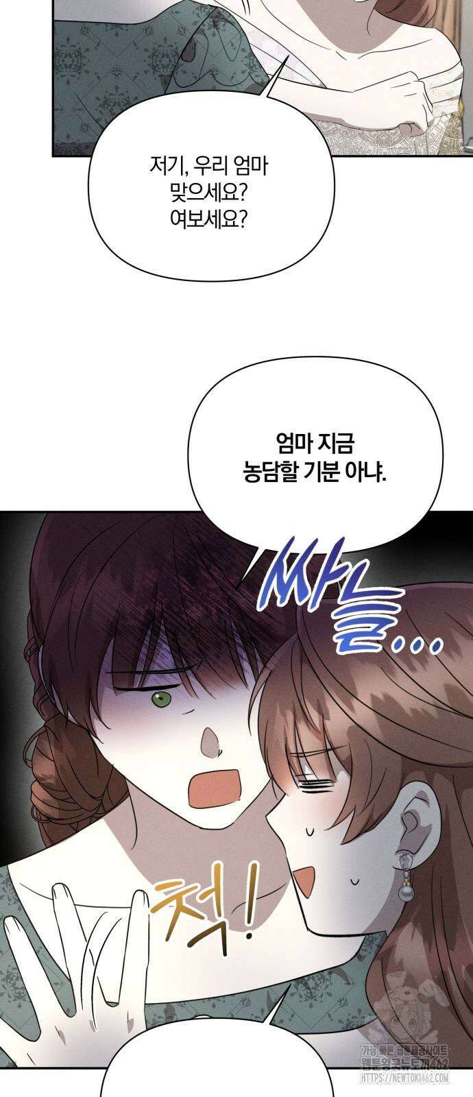 함부로 친절하지 말라 40화 32