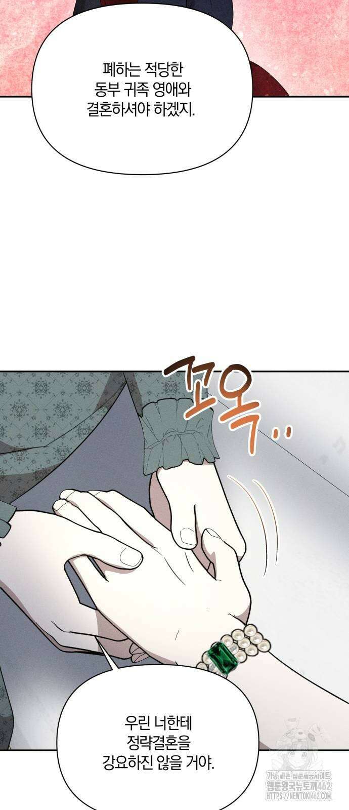 함부로 친절하지 말라 40화 37