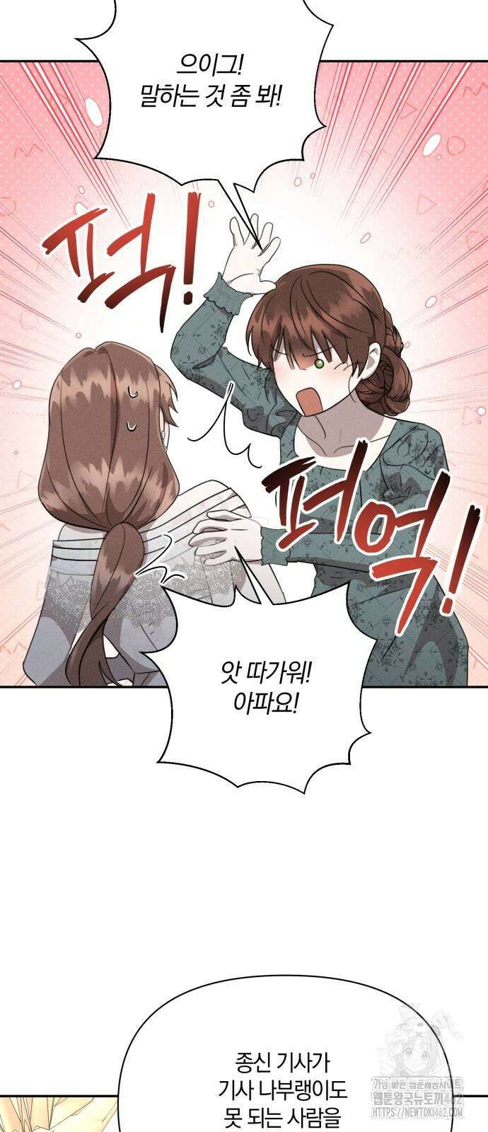 함부로 친절하지 말라 40화 45