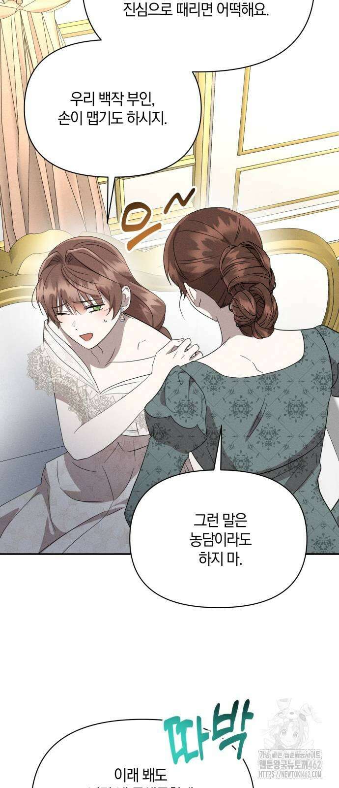 함부로 친절하지 말라 40화 46