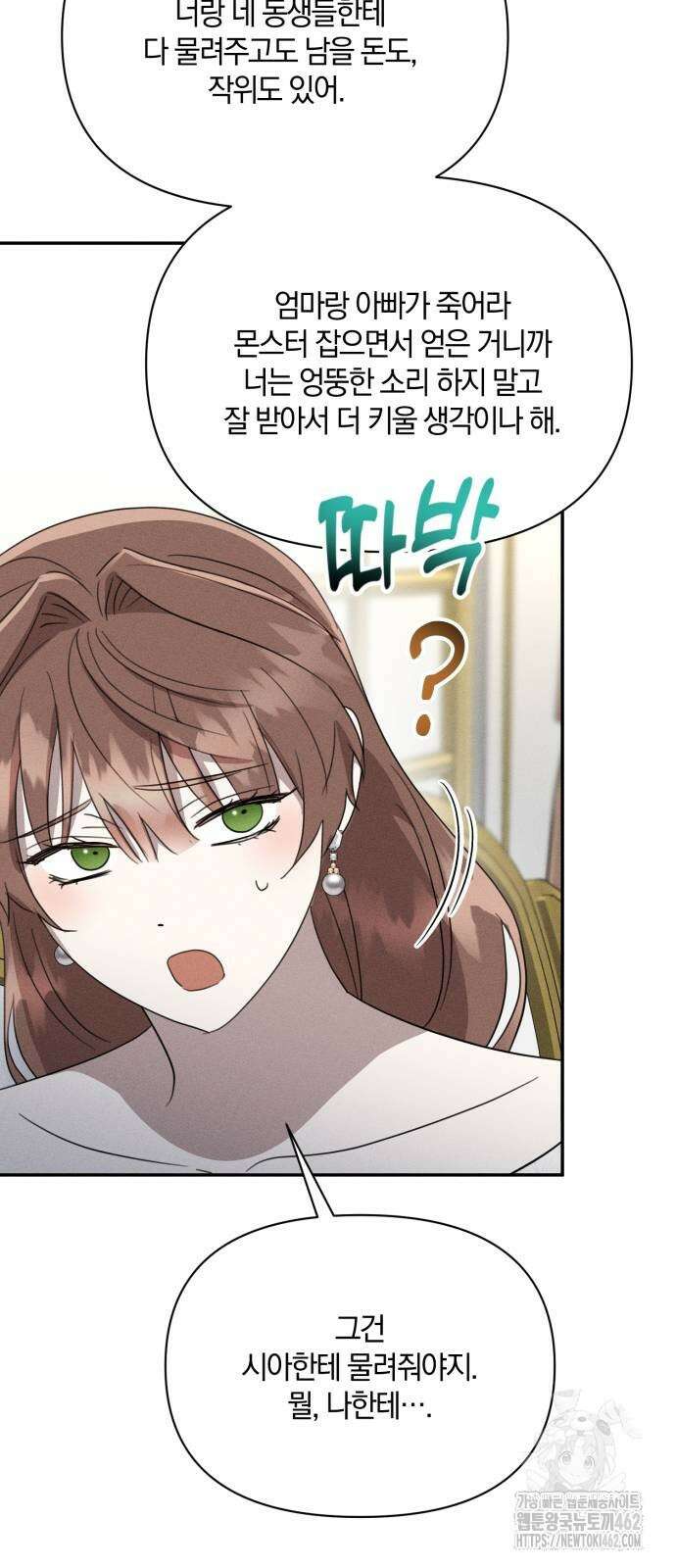 함부로 친절하지 말라 40화 47