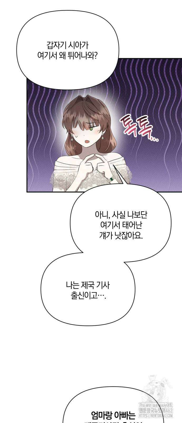 함부로 친절하지 말라 40화 48