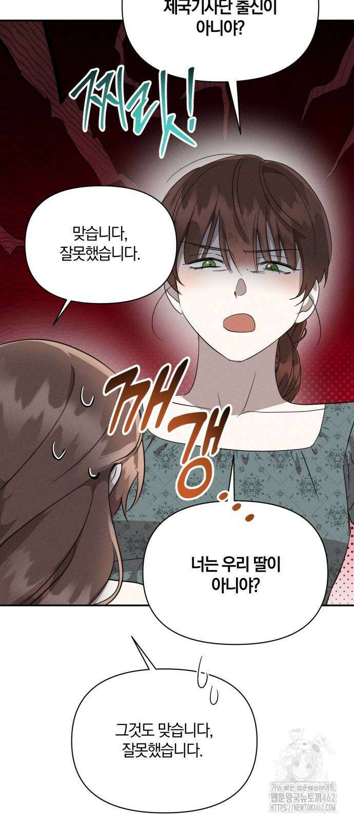 함부로 친절하지 말라 40화 49