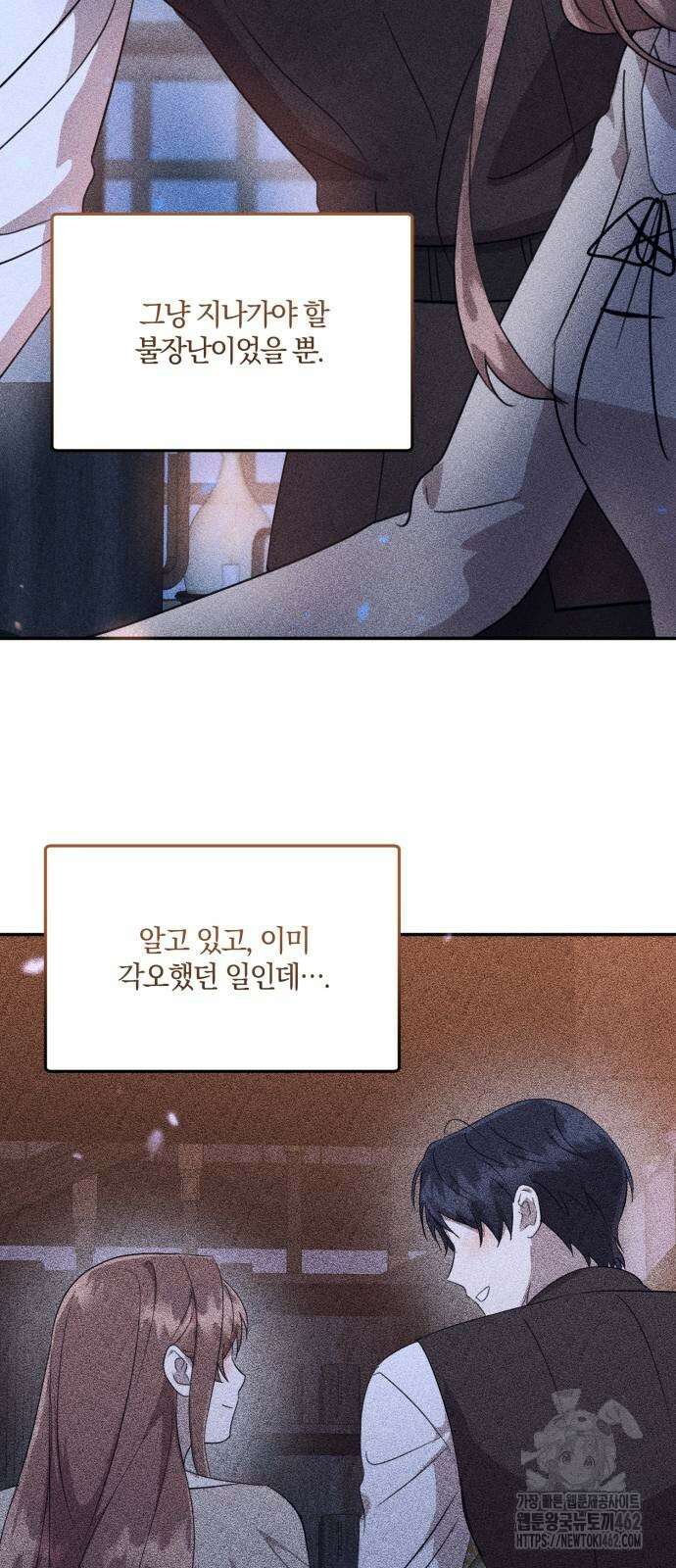 함부로 친절하지 말라 40화 56