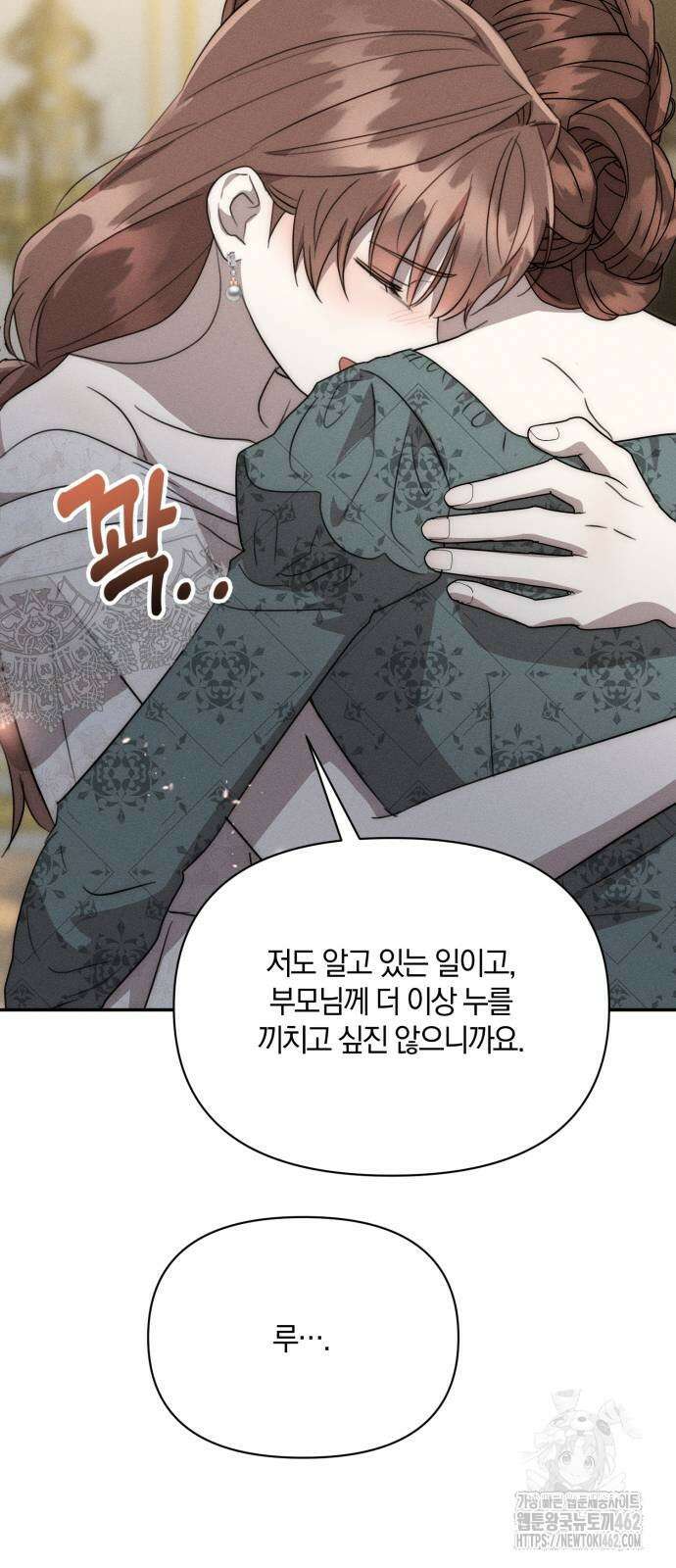 함부로 친절하지 말라 40화 59