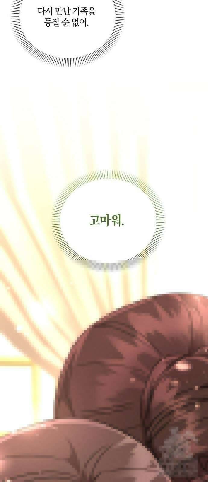 함부로 친절하지 말라 40화 61