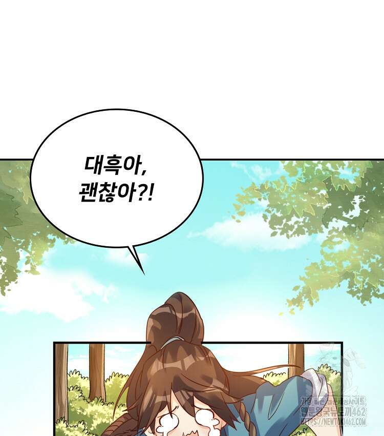 알고 보니 최강 신선 42화 3