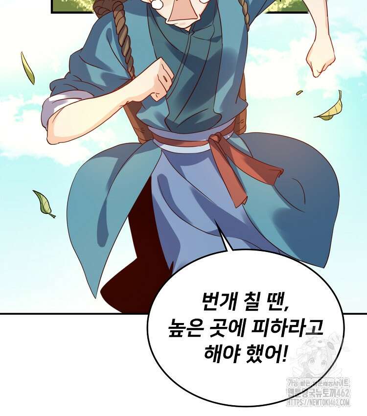 알고 보니 최강 신선 42화 4