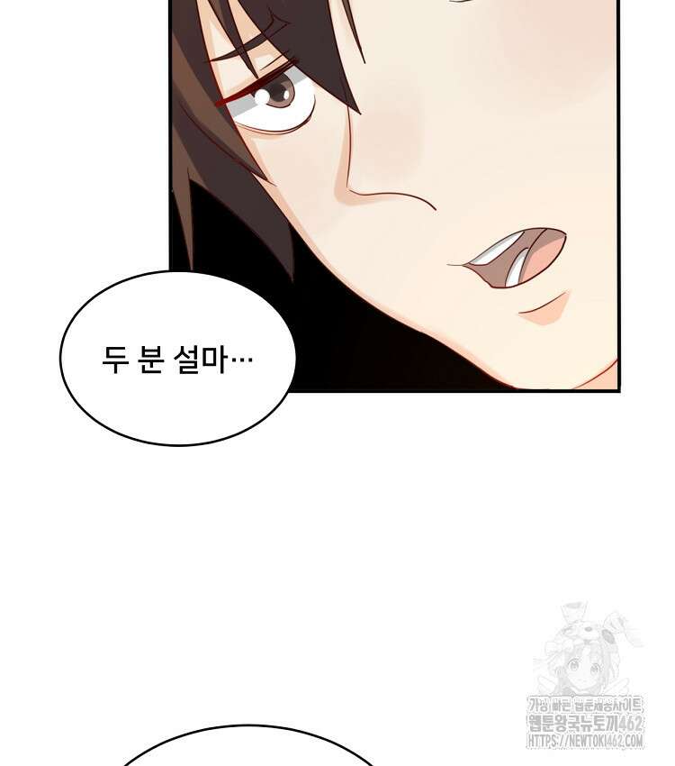 알고 보니 최강 신선 42화 8