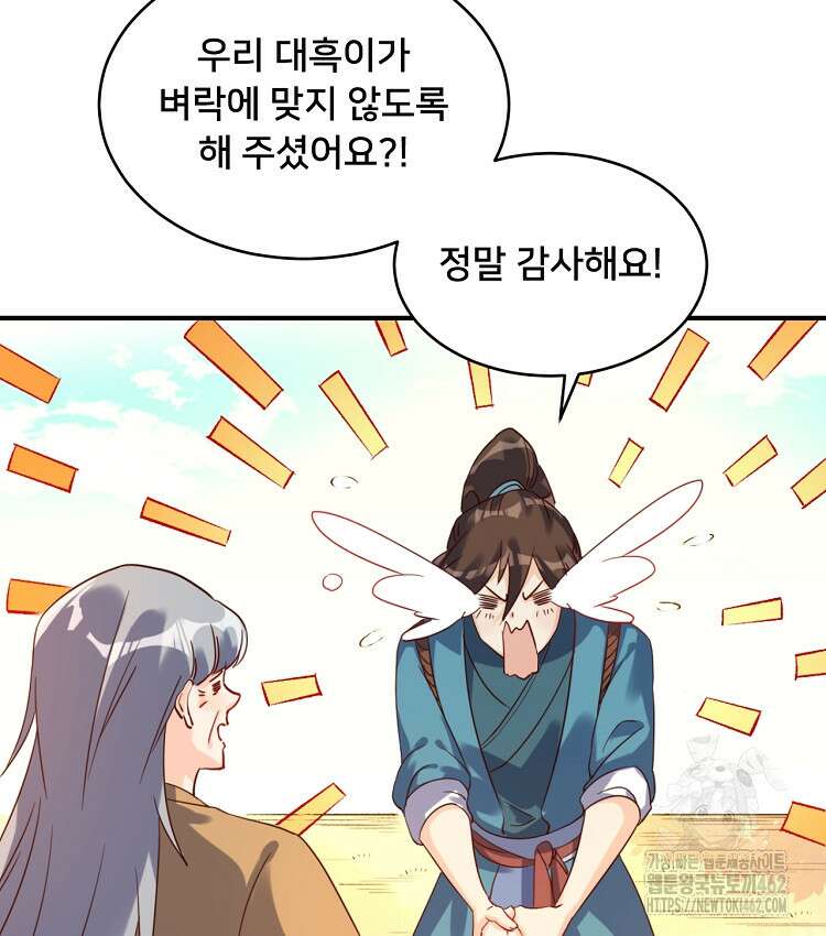 알고 보니 최강 신선 42화 9