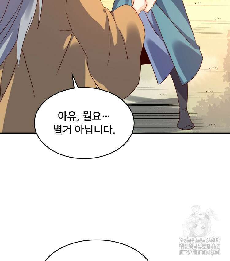 알고 보니 최강 신선 42화 10