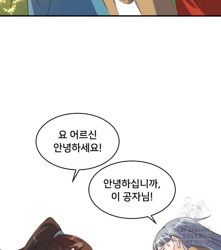 알고 보니 최강 신선 42화 12
