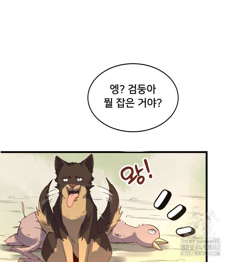 알고 보니 최강 신선 42화 16