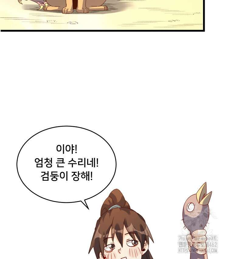 알고 보니 최강 신선 42화 17