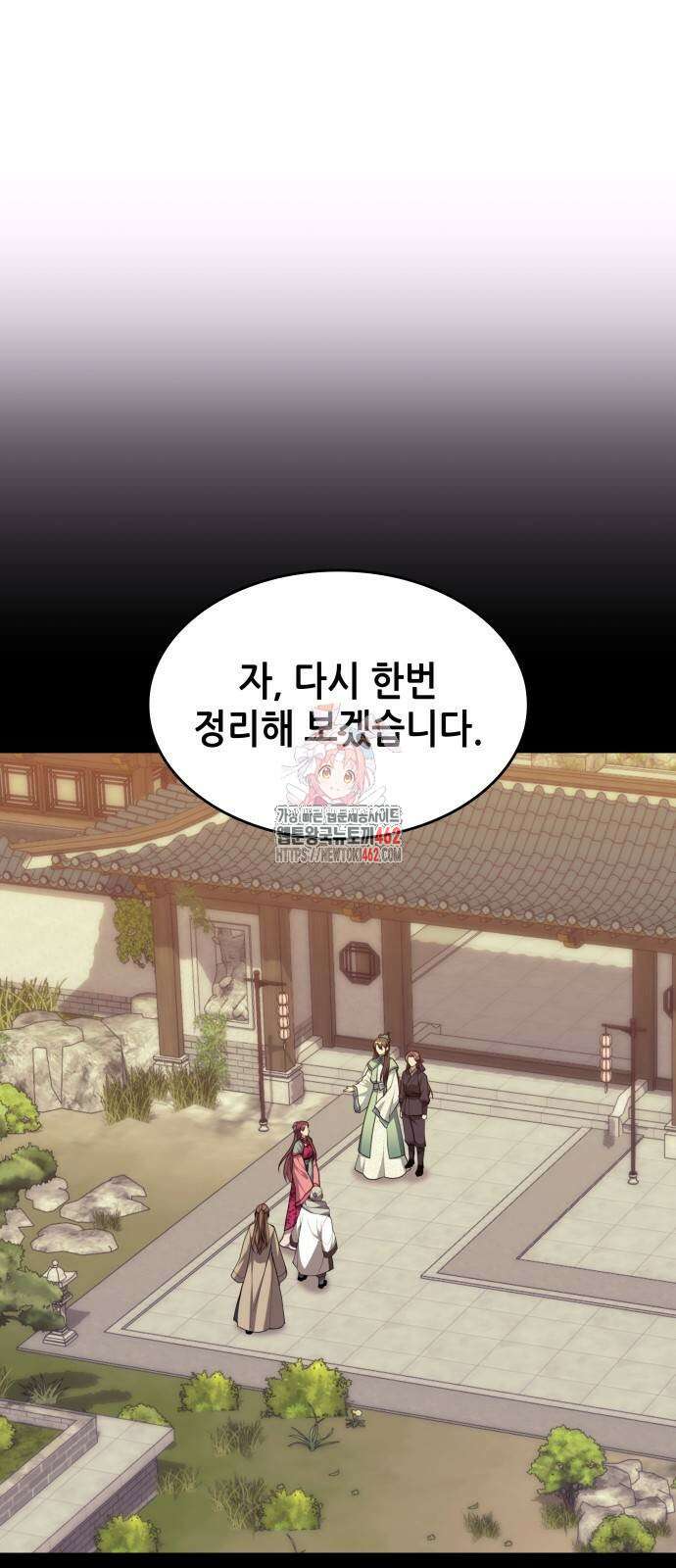 낙향문사전 2부 165화 1