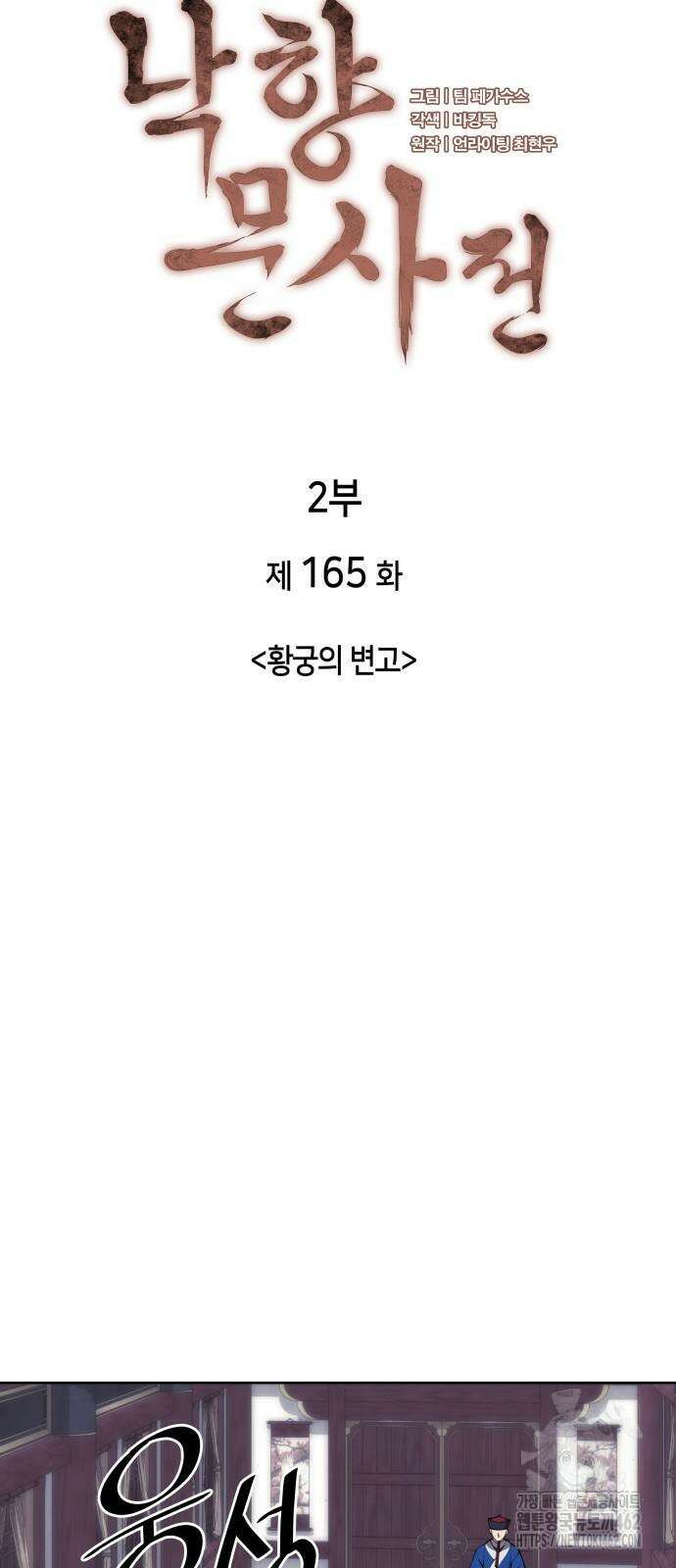 낙향문사전 2부 165화 16