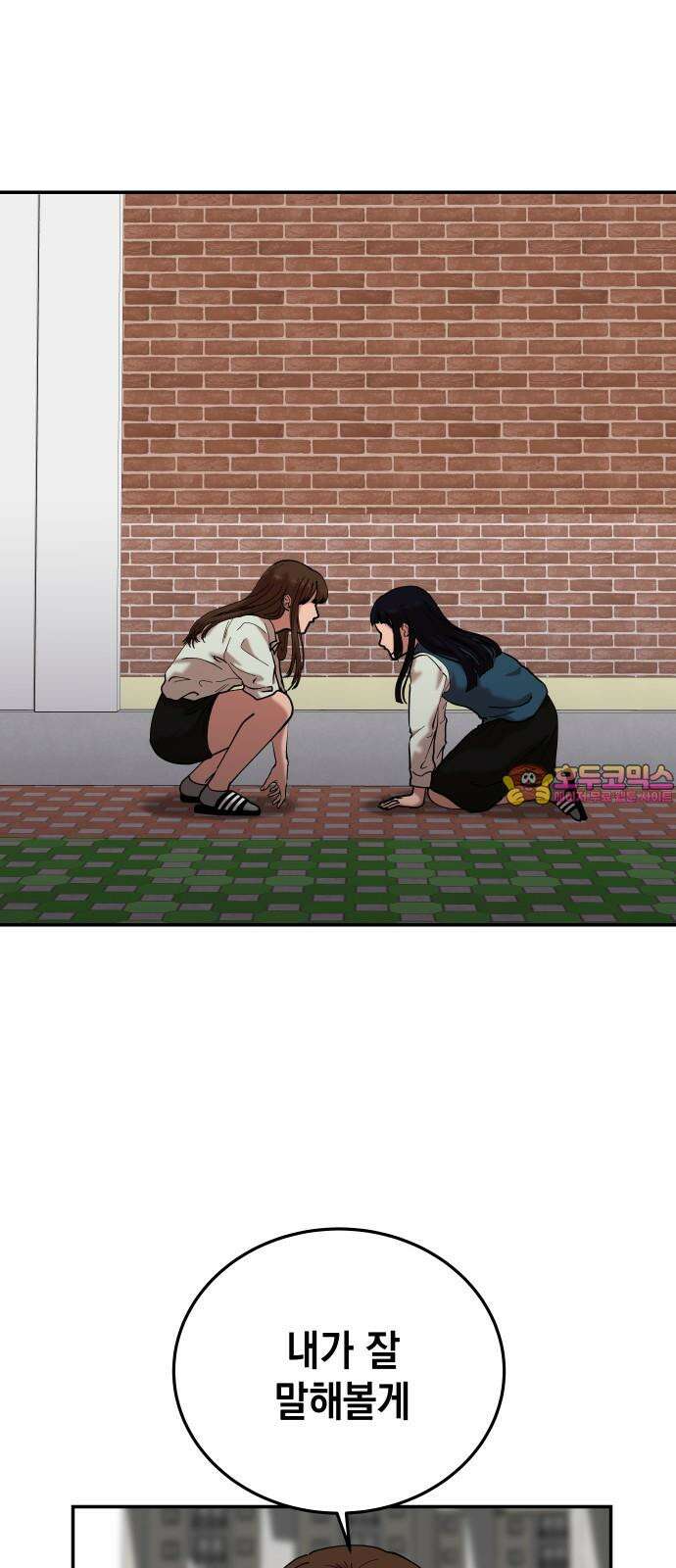 관계중독 53화 1