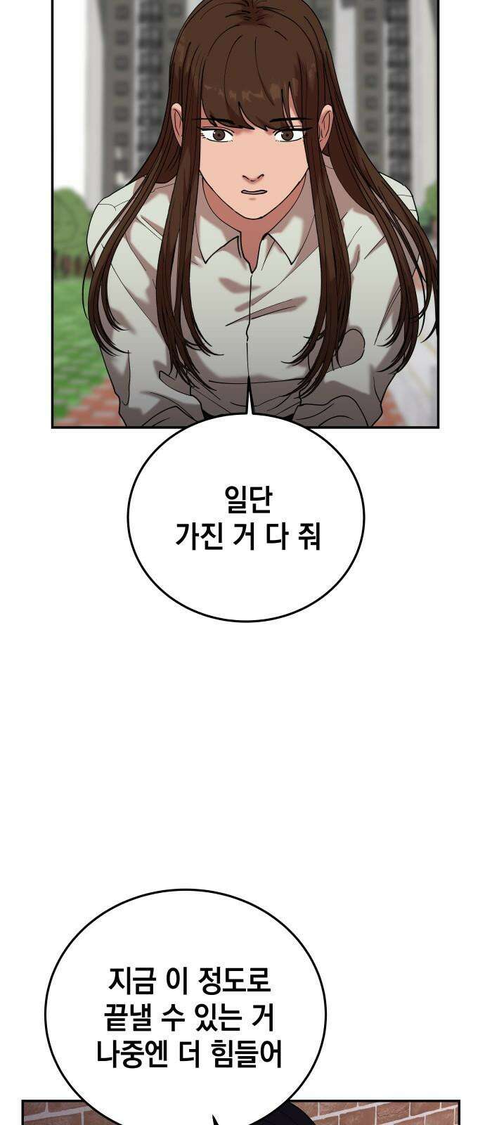 관계중독 53화 2