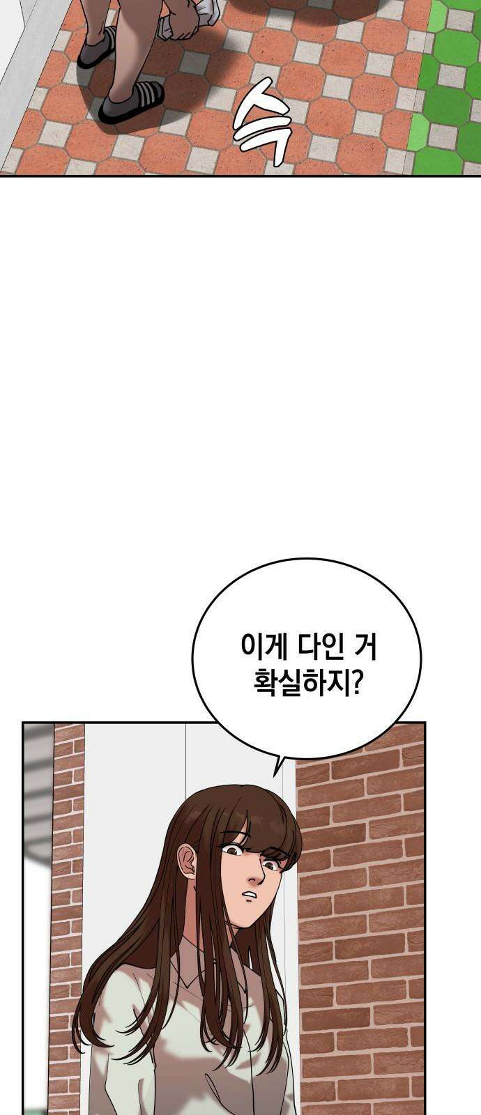 관계중독 53화 8