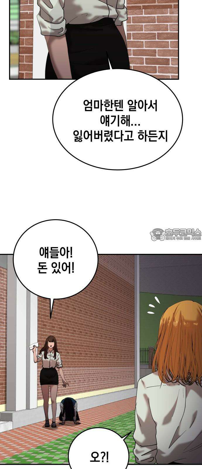 관계중독 53화 9