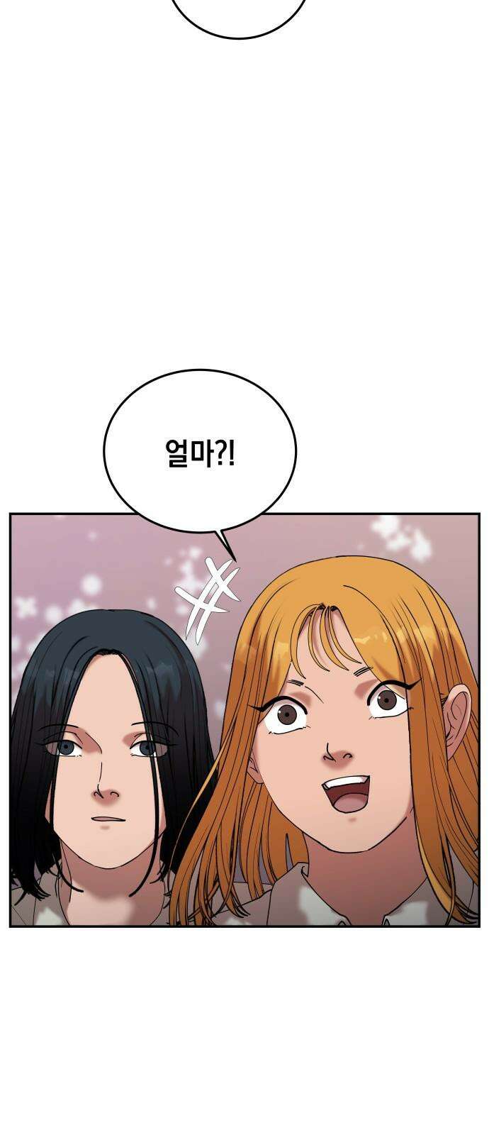 관계중독 53화 10
