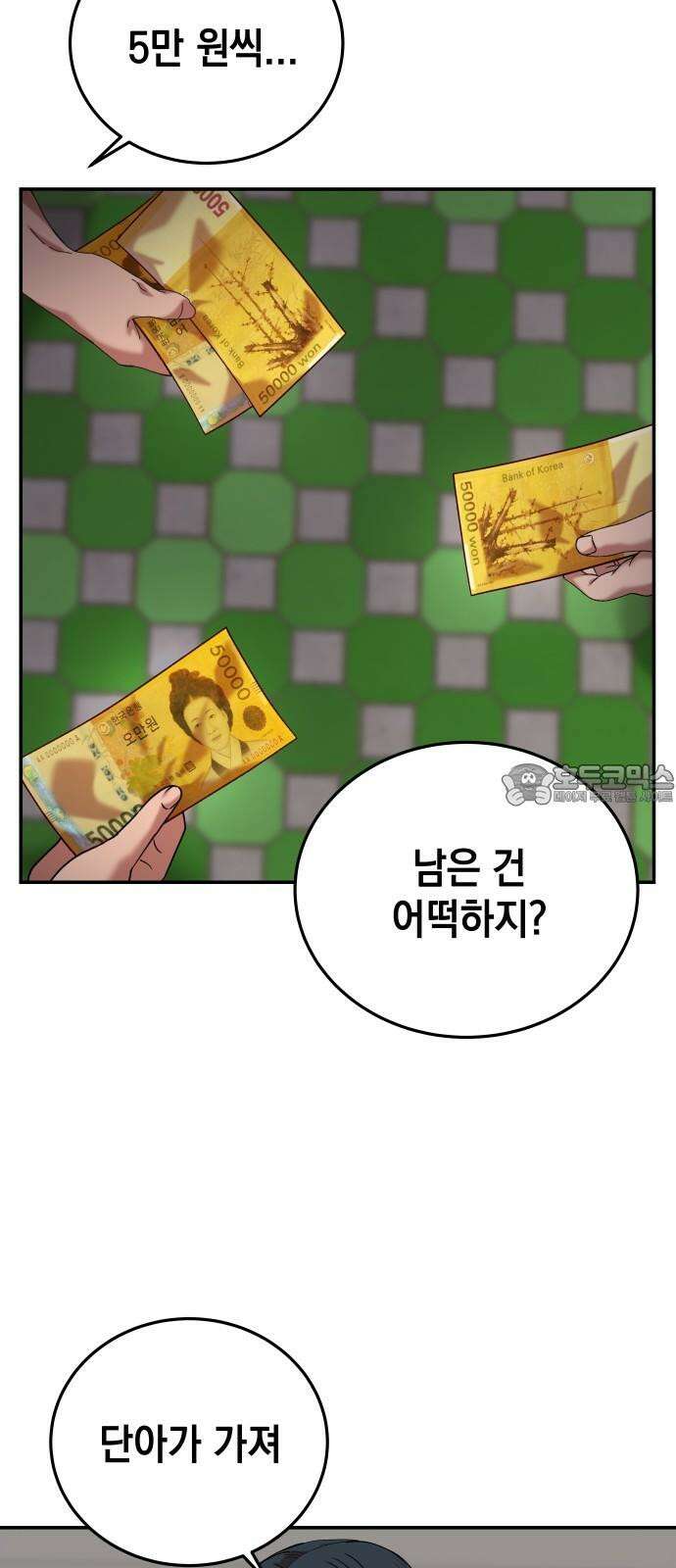 관계중독 53화 12
